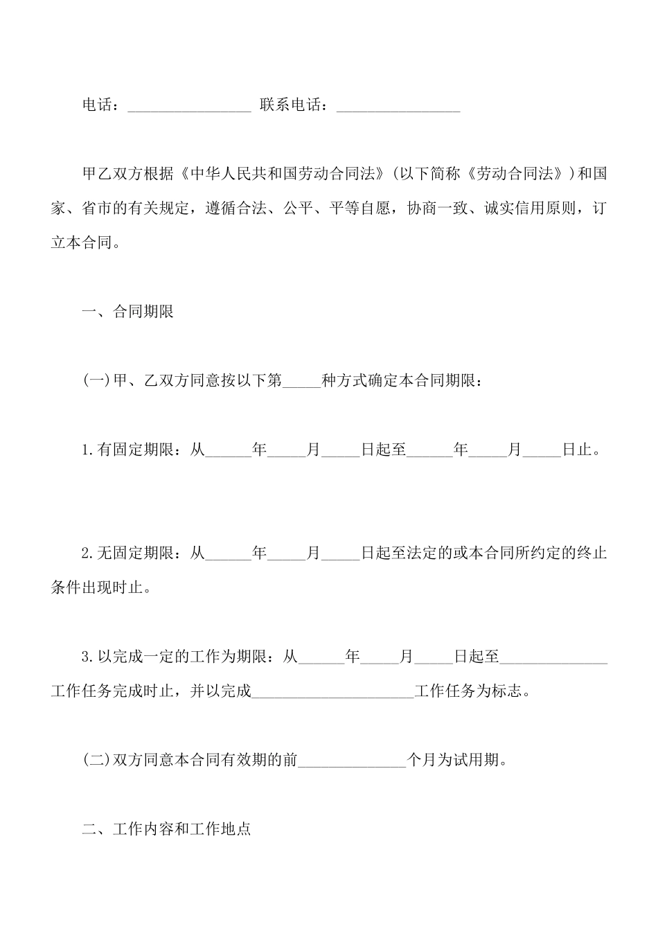 疾病控制医师劳动合同_第3页