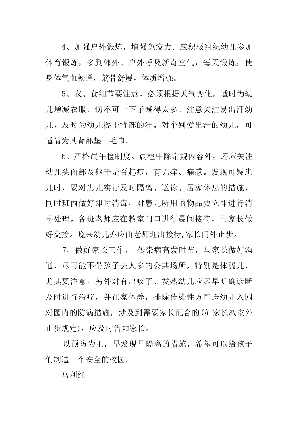 疾病预防培训心得范文_第3页