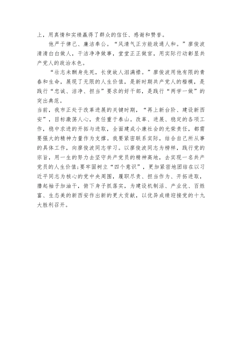 疾病预防控制中心学习廖俊波先进事迹座谈会发言稿_第2页