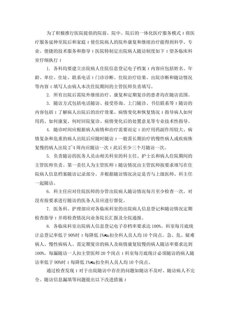 病人出院后医院电话随访项目计划_第2页