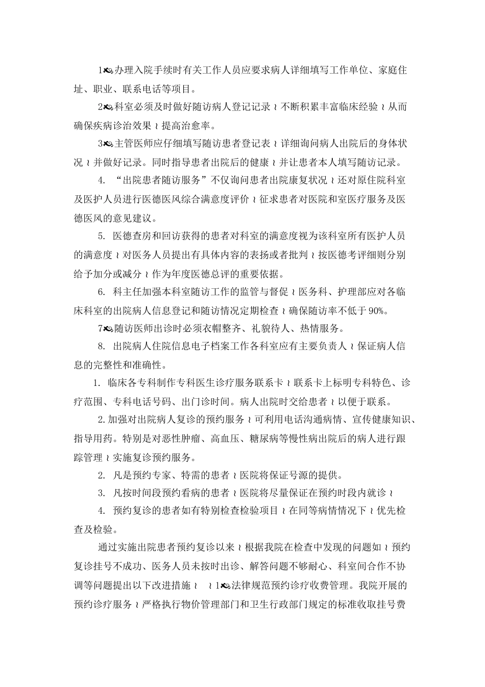 病人出院后医院电话随访项目计划_第3页