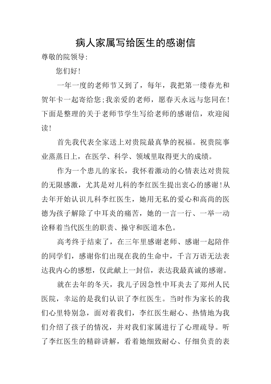 病人家属写给医生的感谢信_第1页
