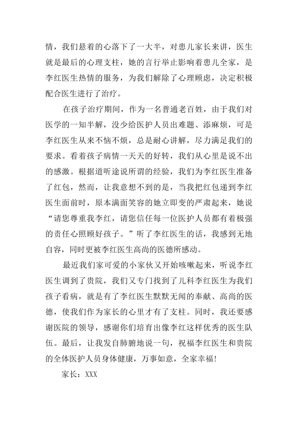 病人家属写给医生的感谢信_第2页