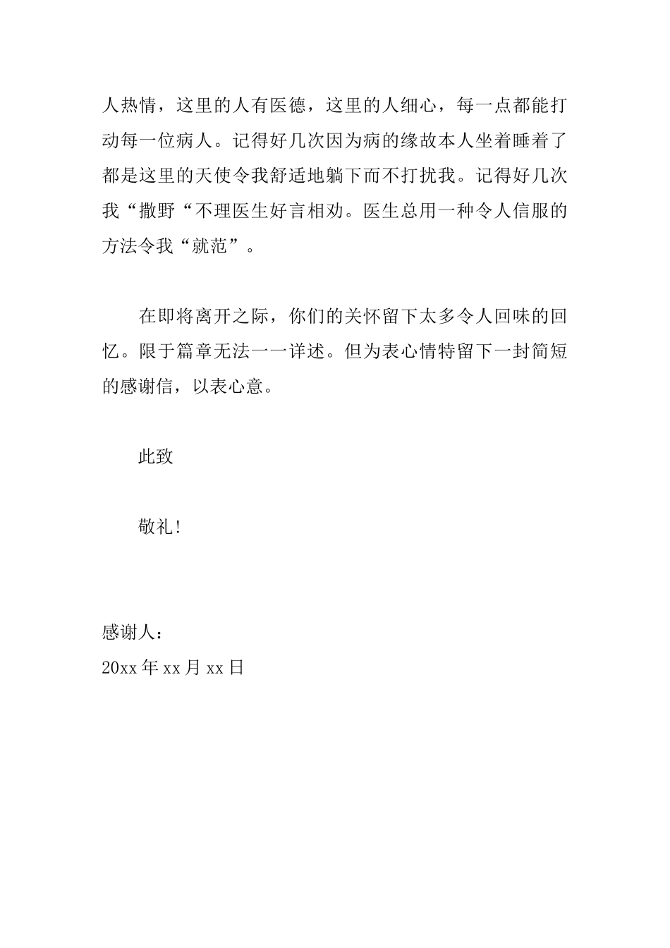 病人写给护士的感谢信范文_第2页