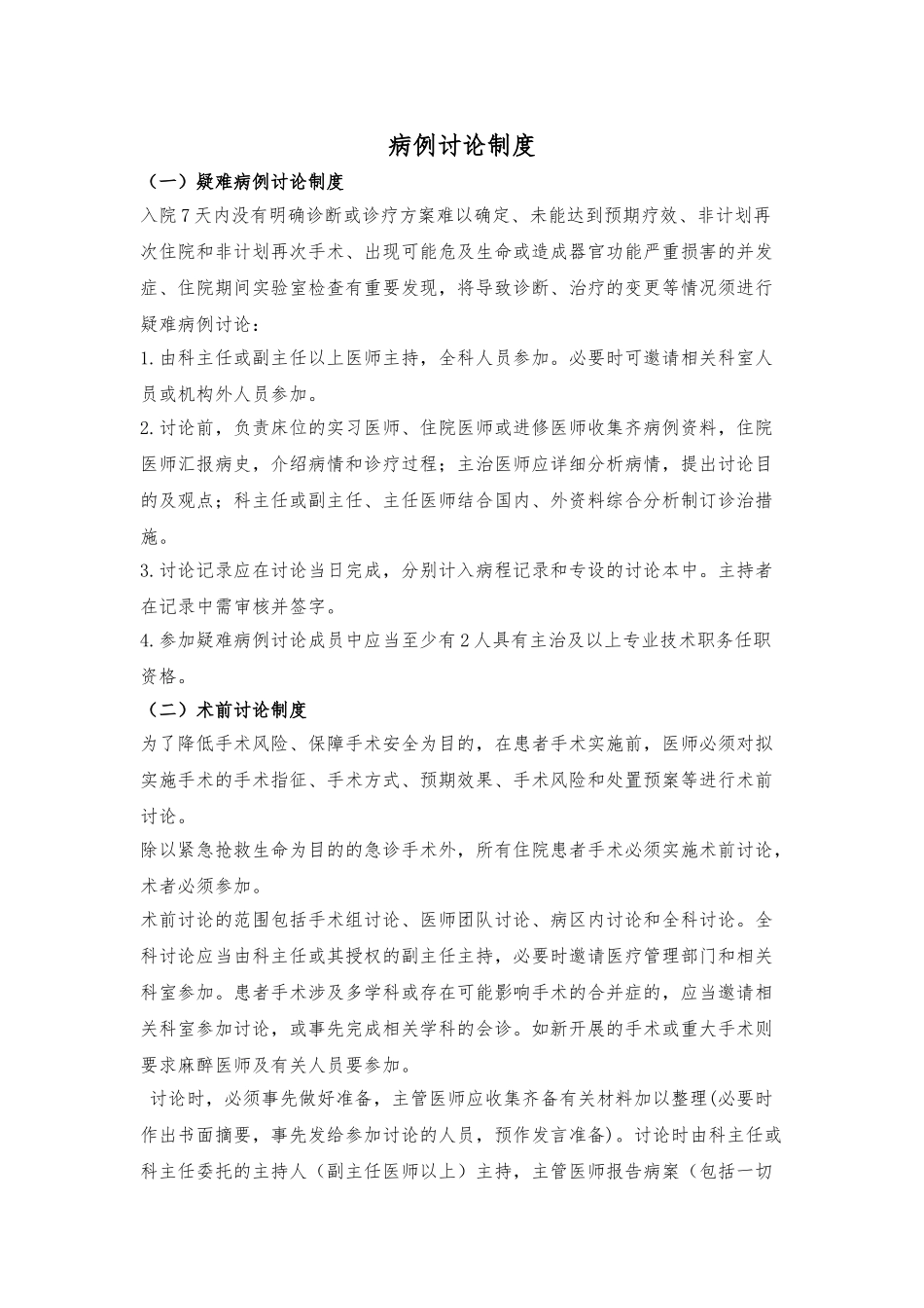 病例讨论制度_第1页