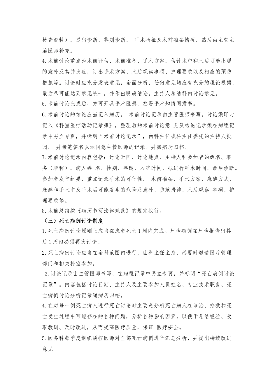 病例讨论制度_第2页