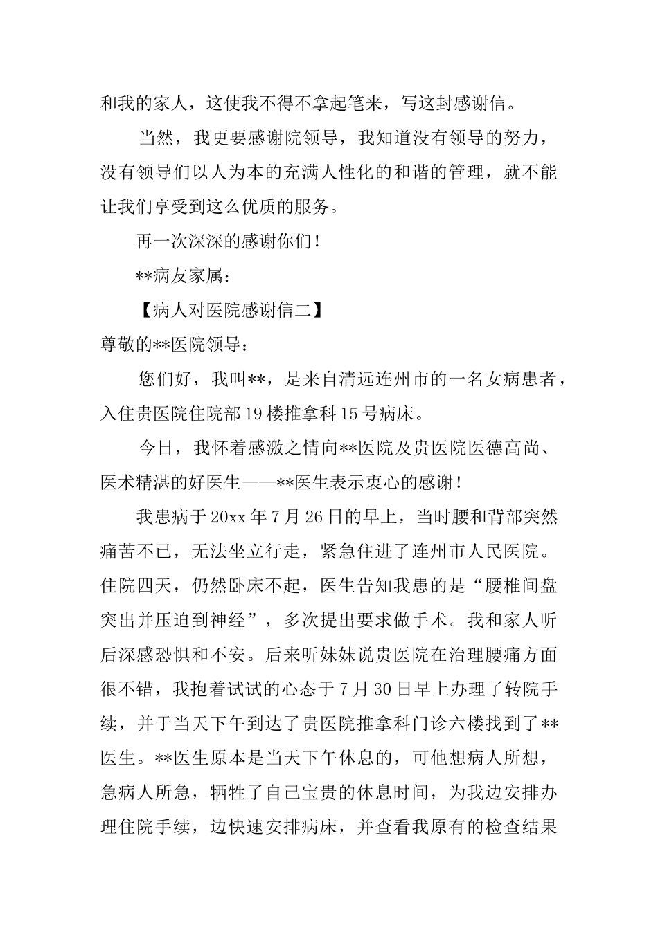 病人对医院感谢信_第2页