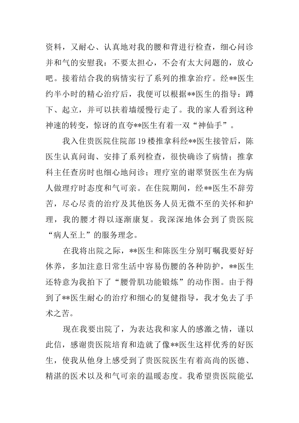 病人对医院感谢信_第3页