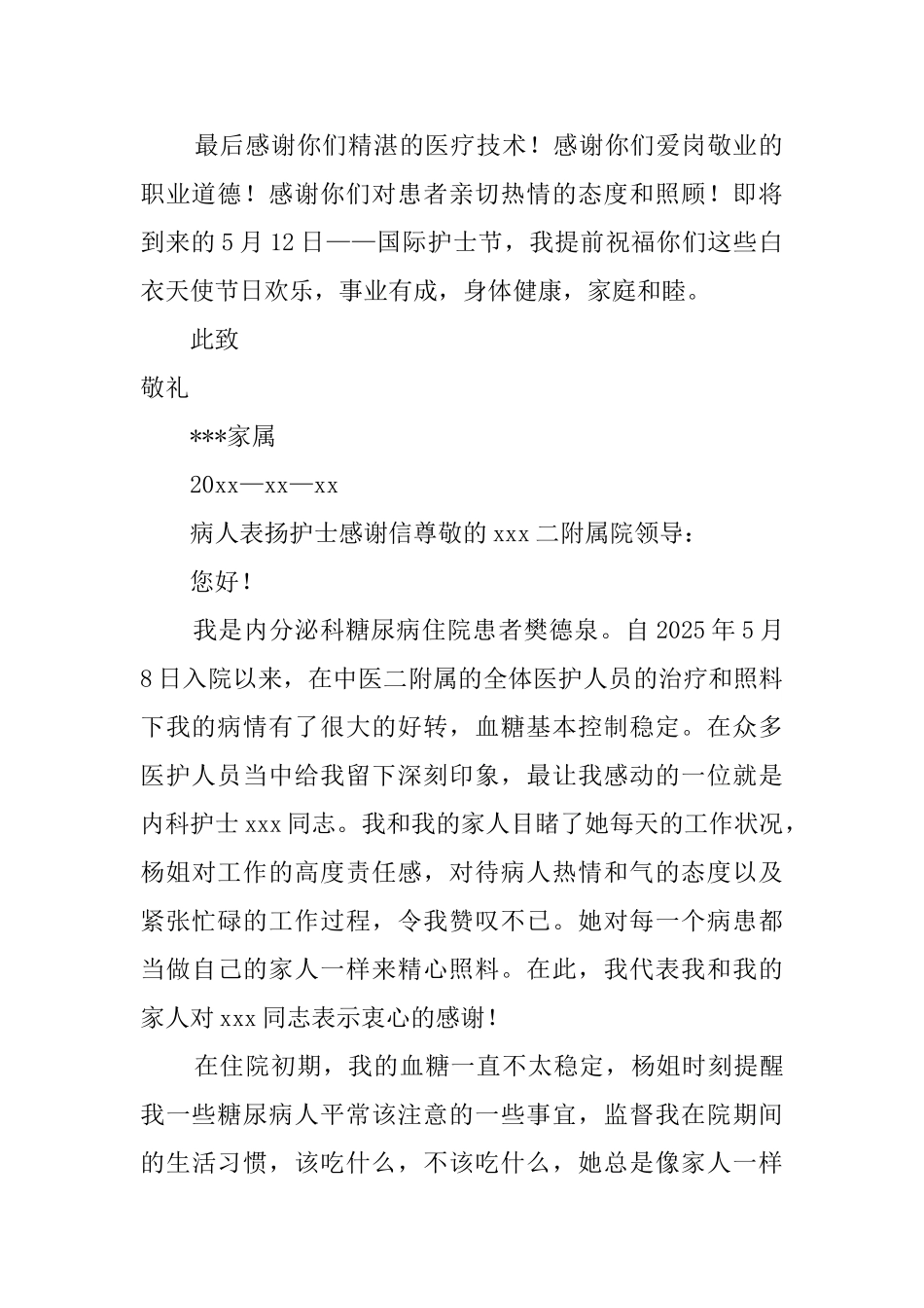 病人表扬护士感谢信_第2页