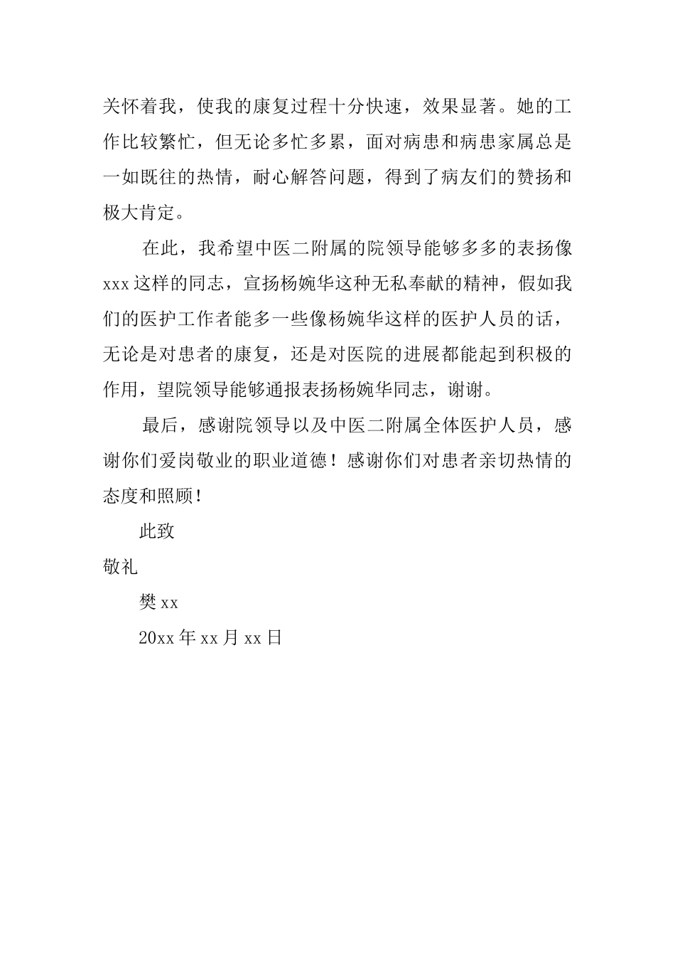 病人表扬护士感谢信_第3页