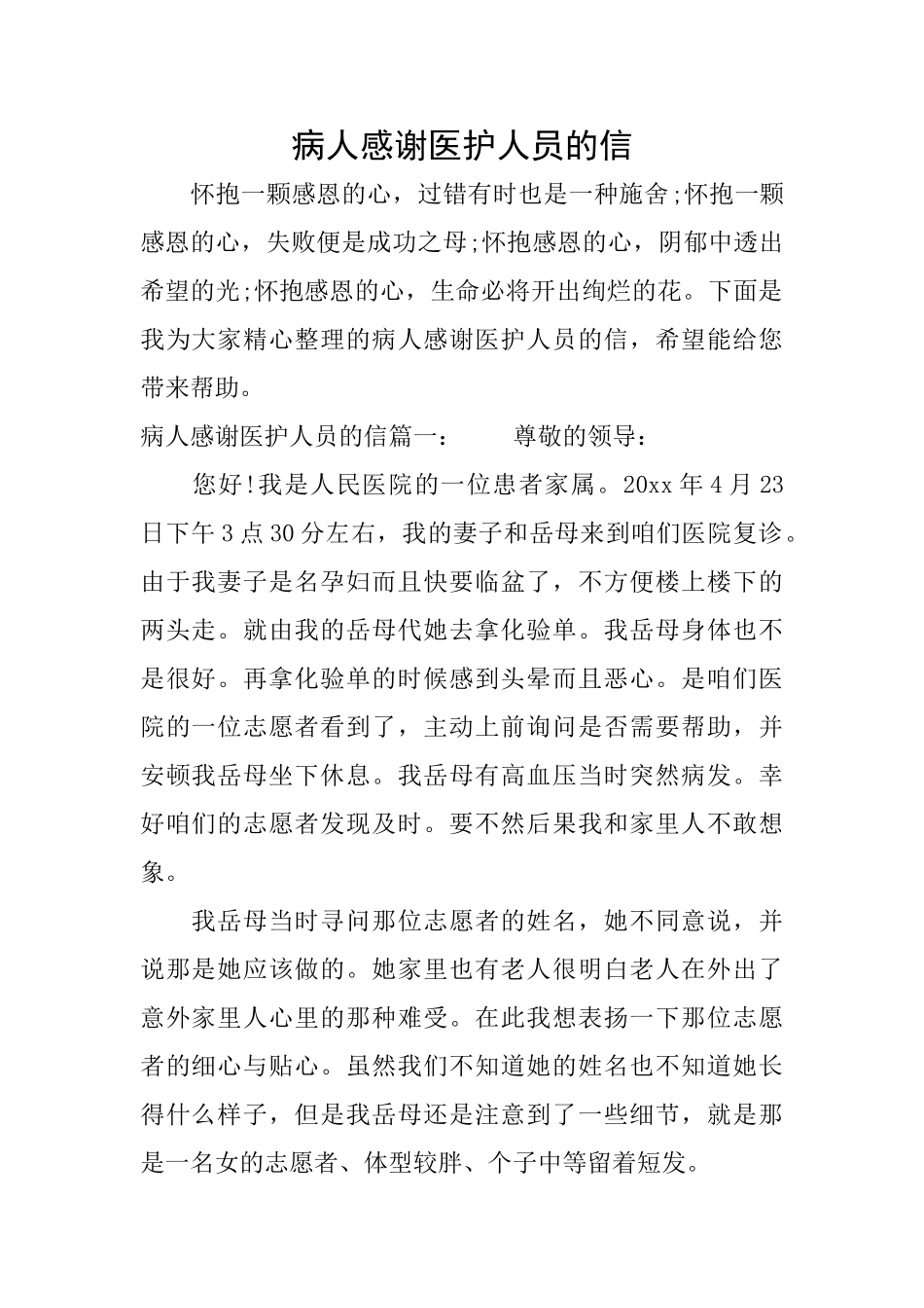 病人感谢医护人员的信_第1页
