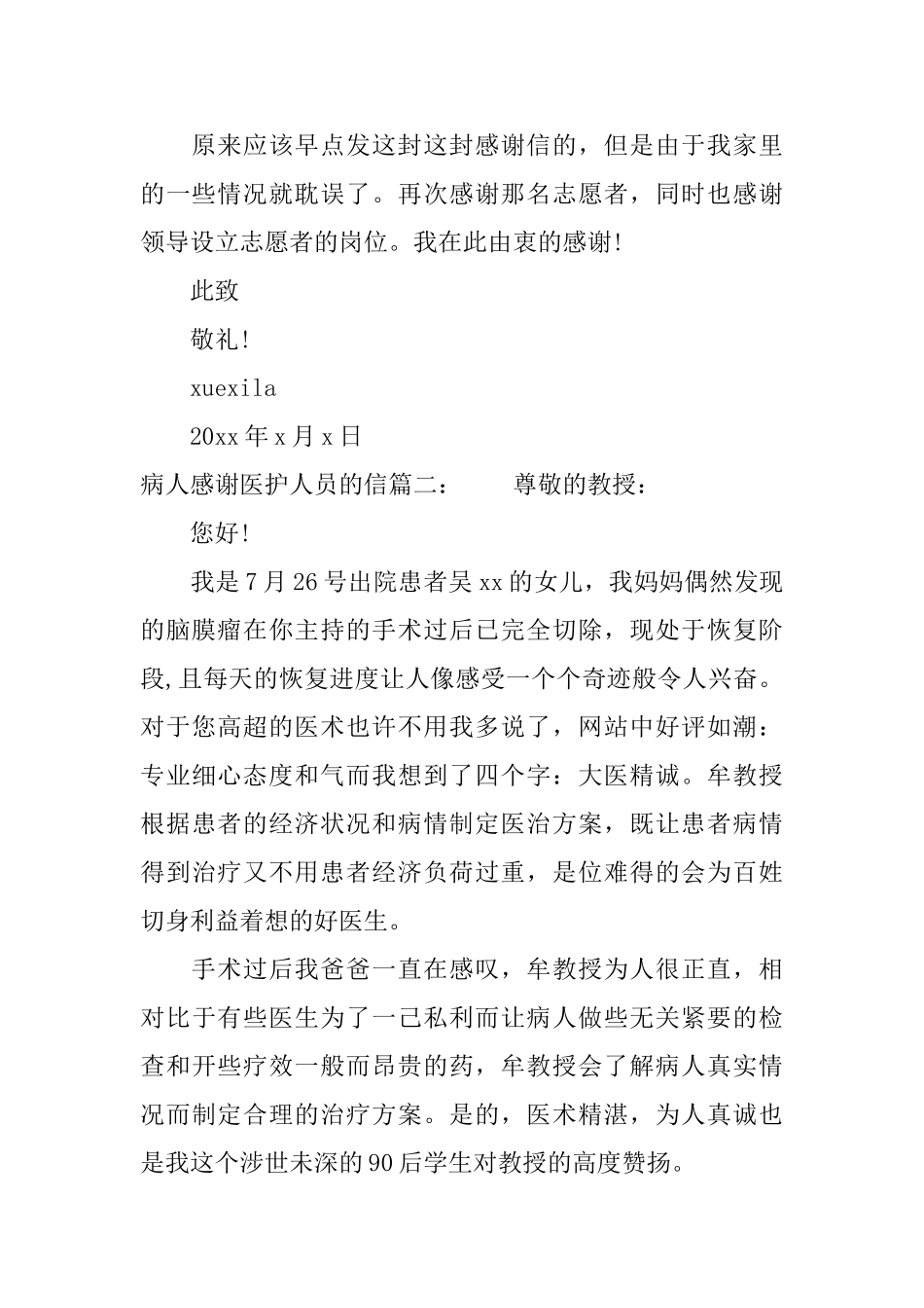病人感谢医护人员的信_第2页