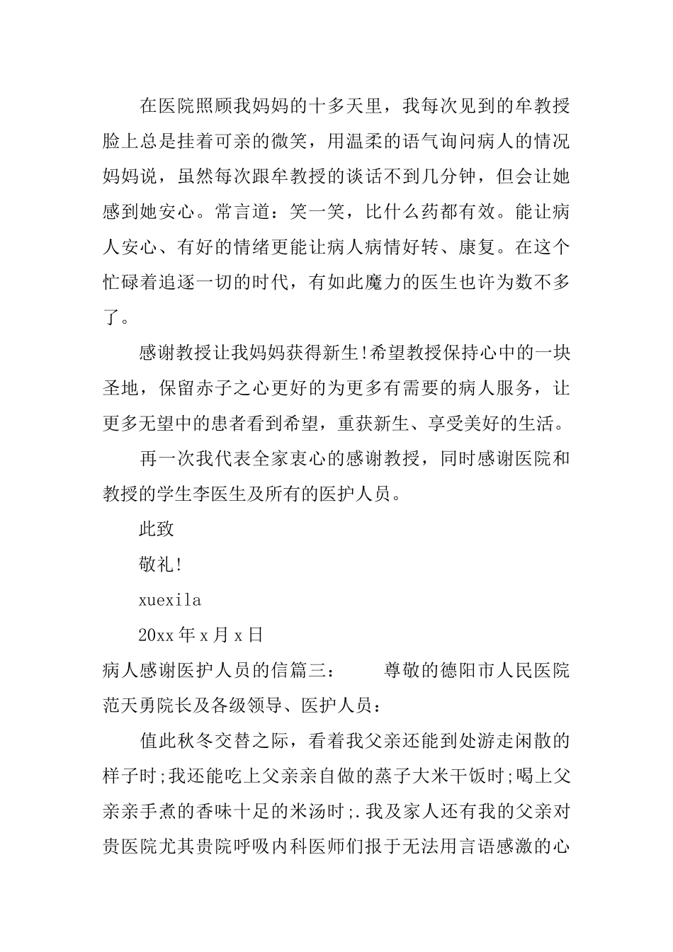 病人感谢医护人员的信_第3页