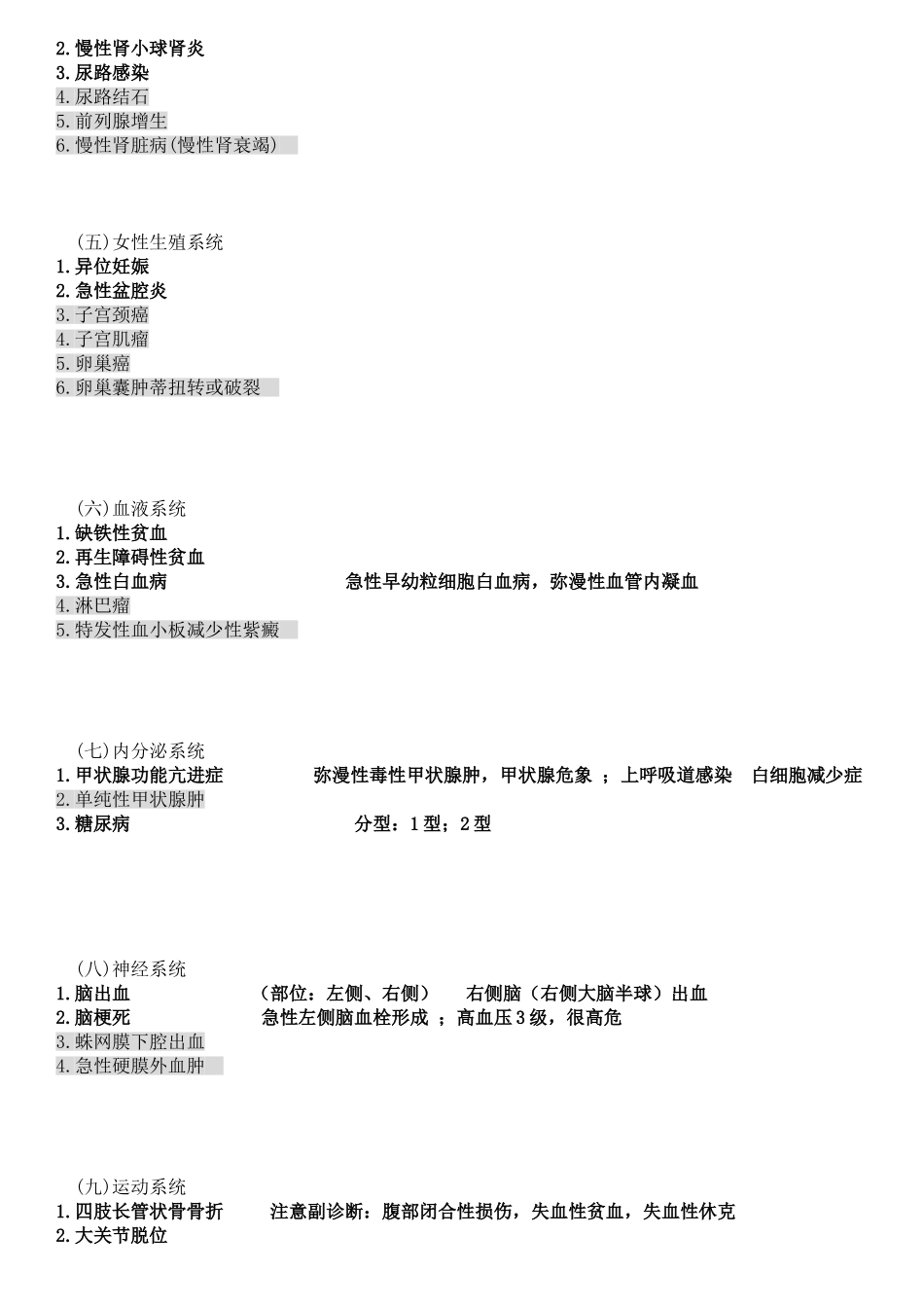 病例分析小结_第2页