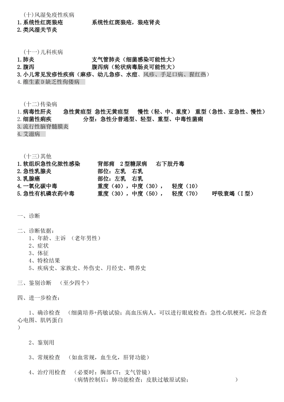 病例分析小结_第3页