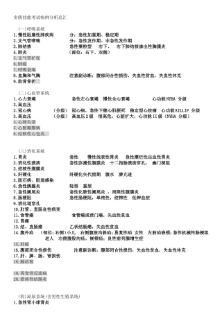 病例分析小结