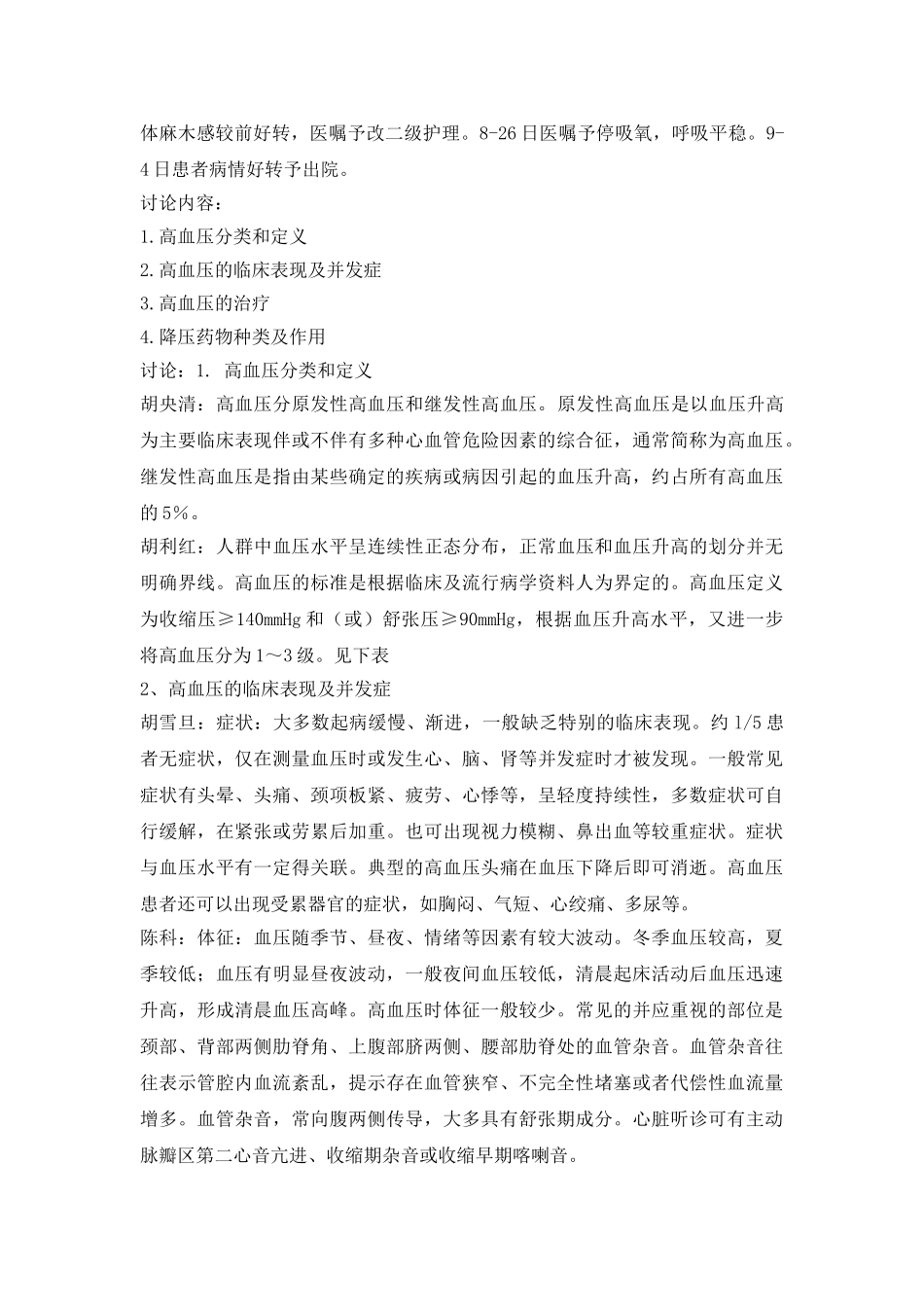 病例讨论记录_第2页