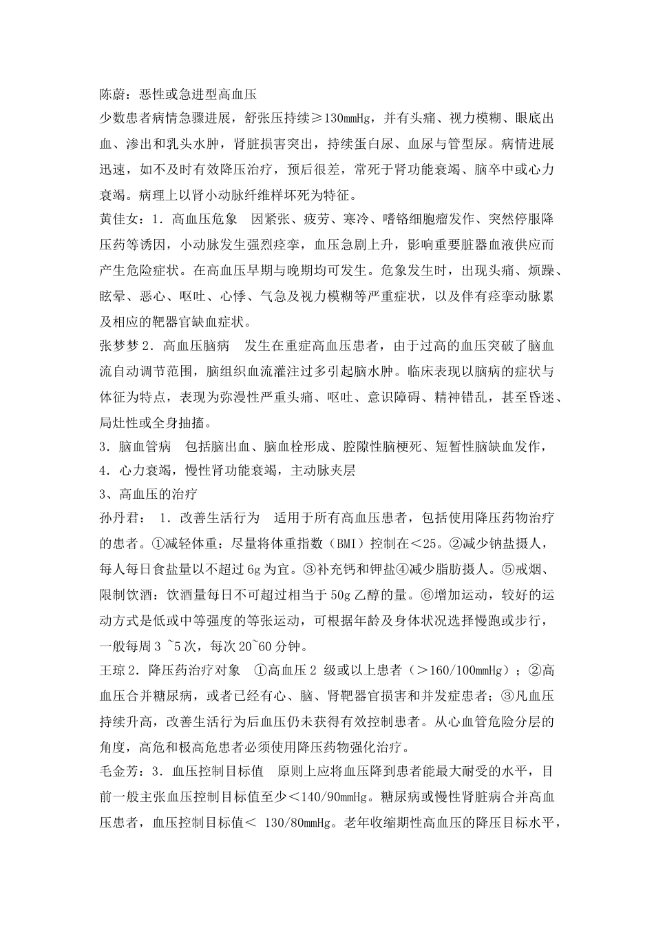 病例讨论记录_第3页