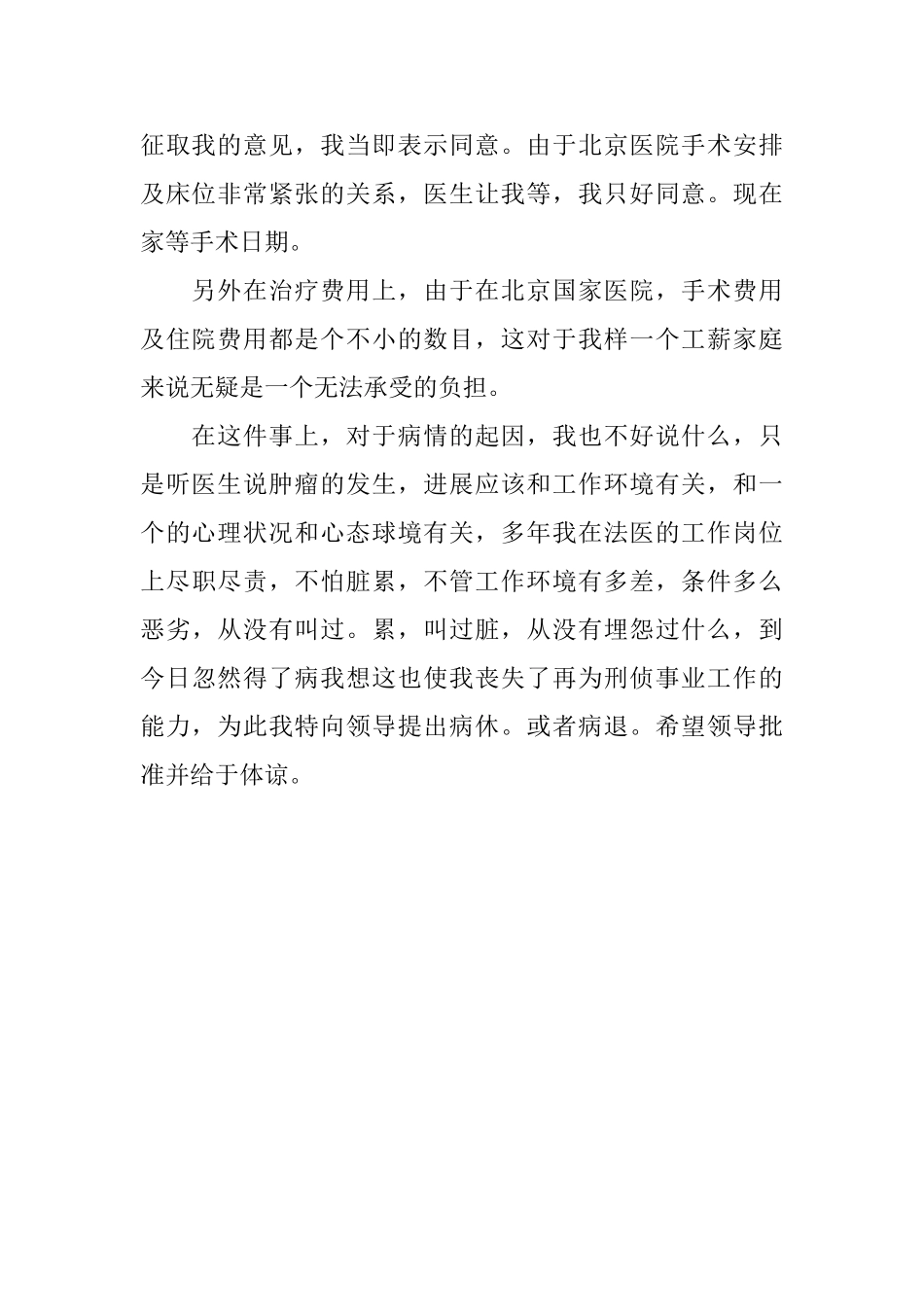 病休的申请书范文_第2页