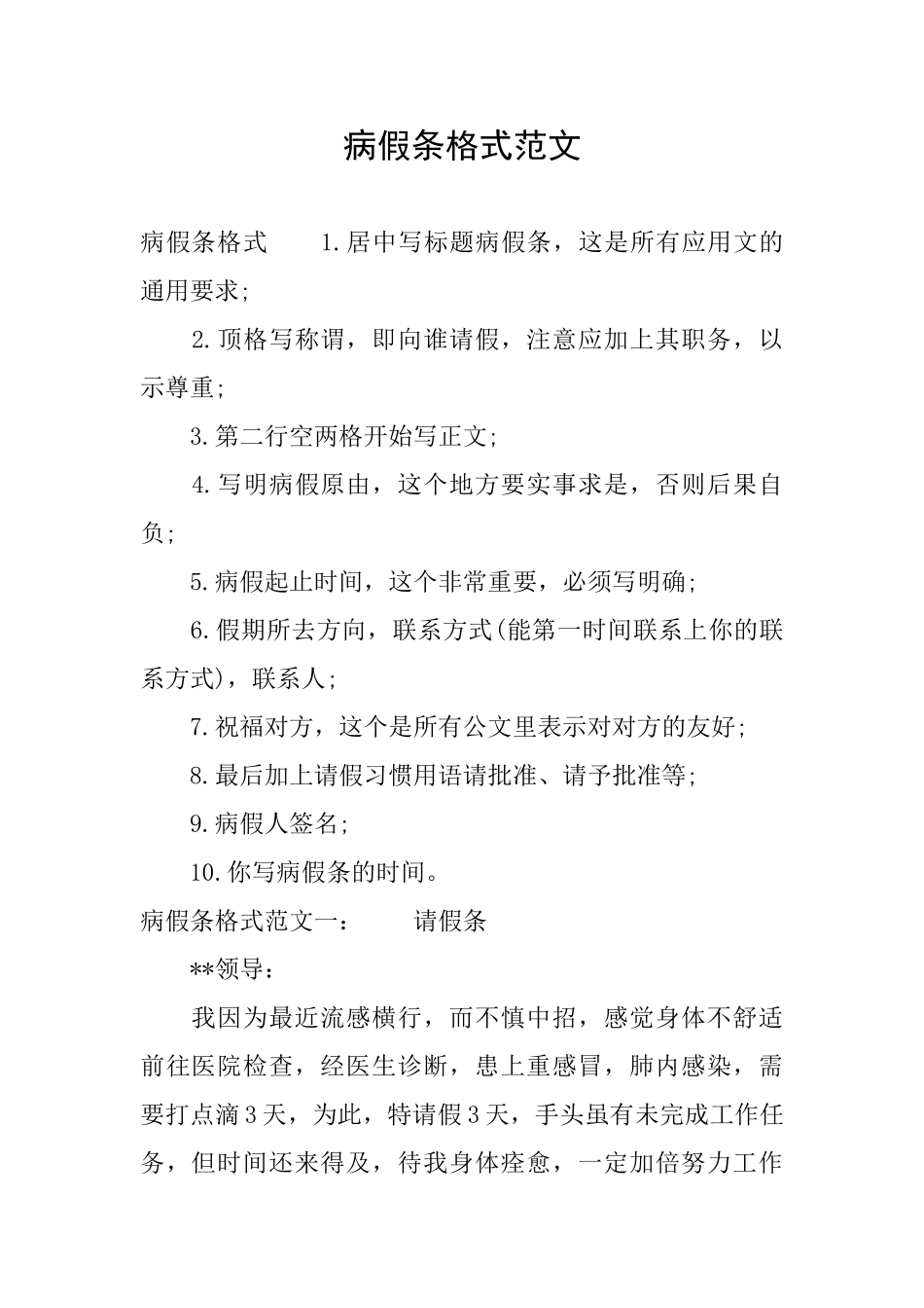 病假条格式范文_第1页