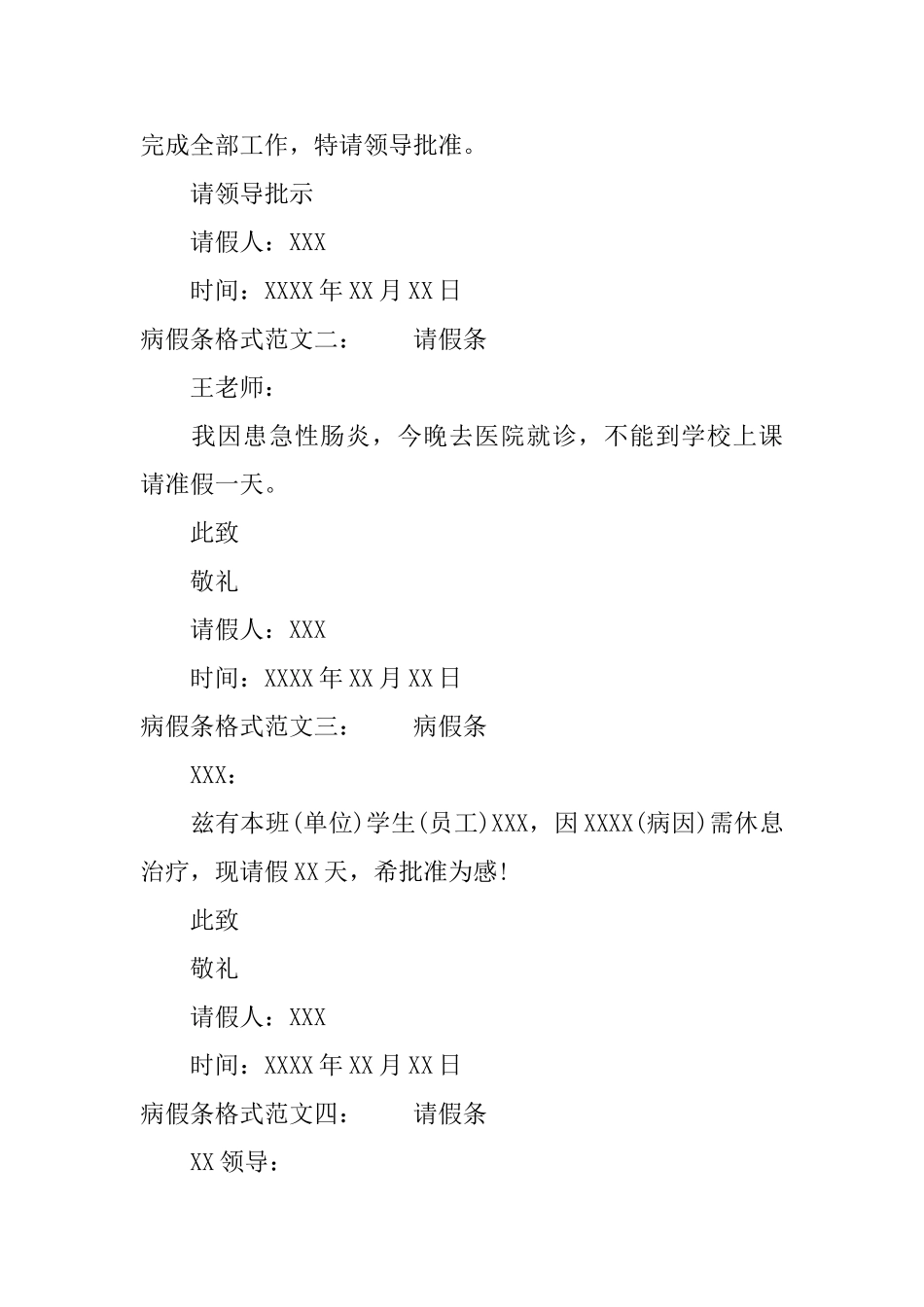 病假条格式范文_第2页