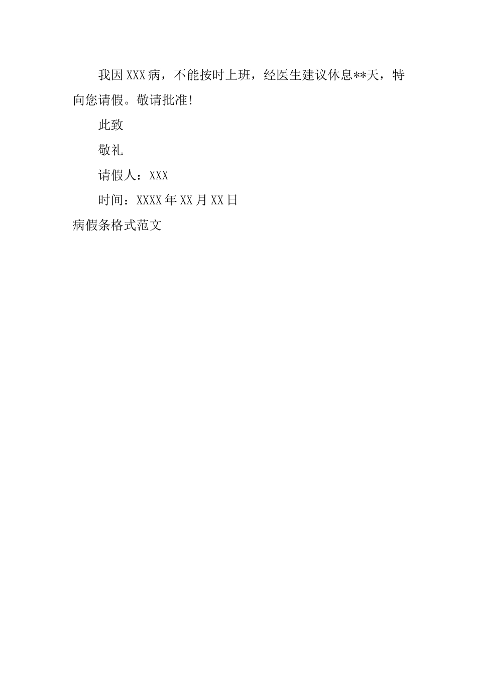 病假条格式范文_第3页