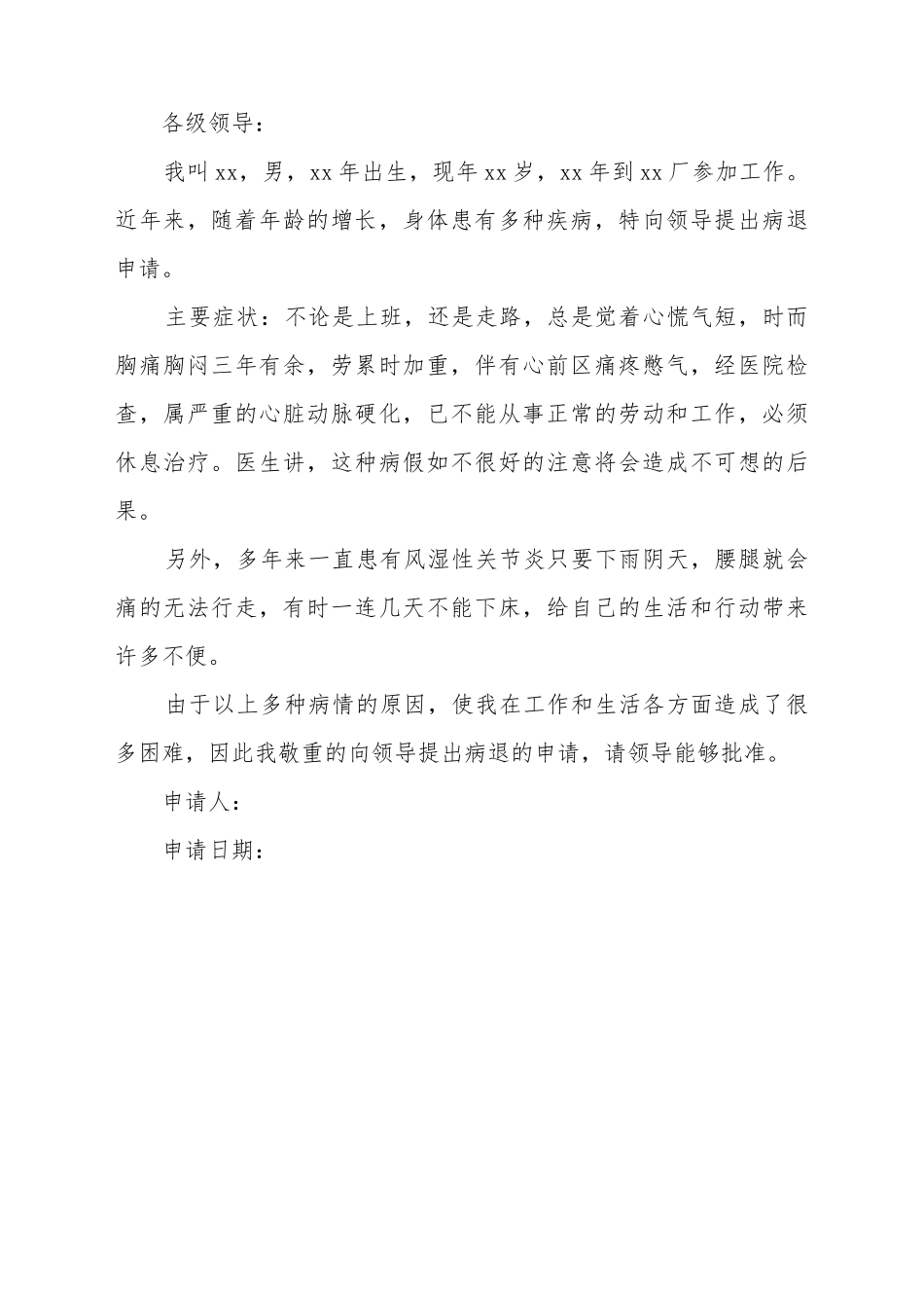 病假申请书500字_第2页