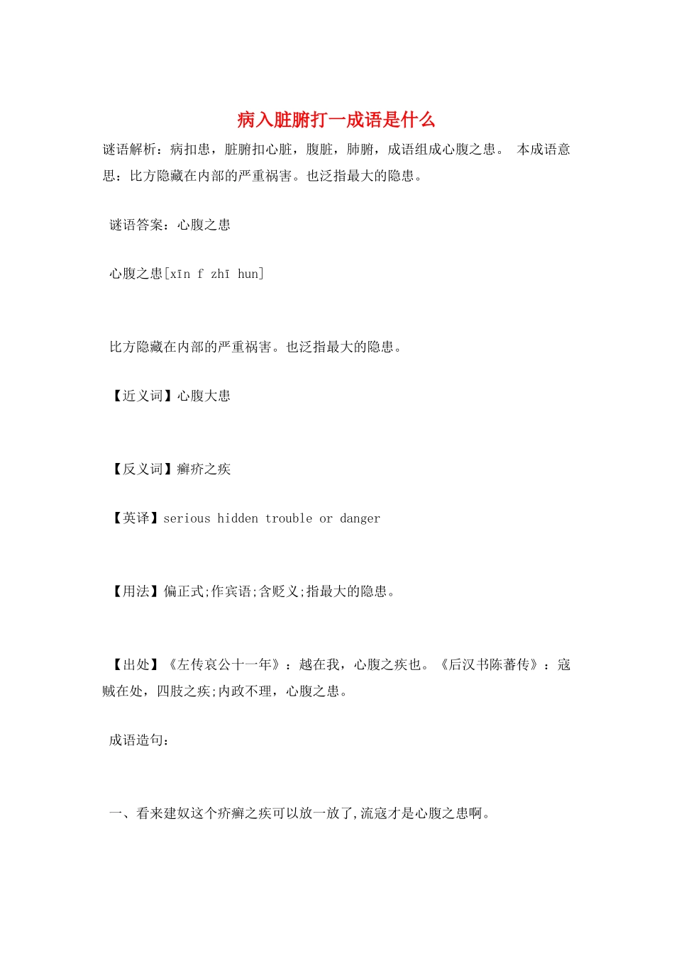 病入脏腑打一成语是什么_第1页