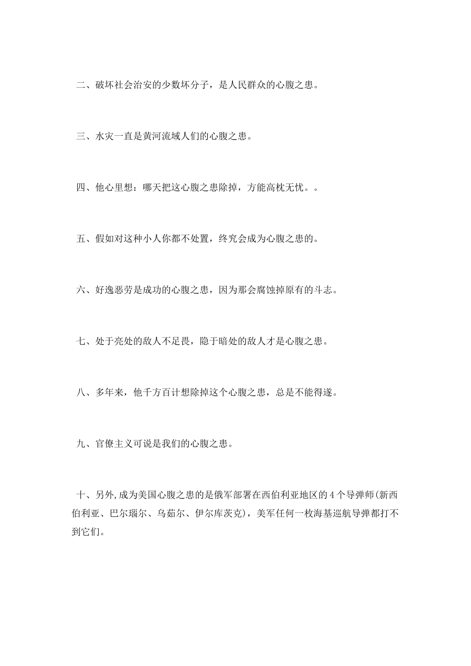 病入脏腑打一成语是什么_第2页