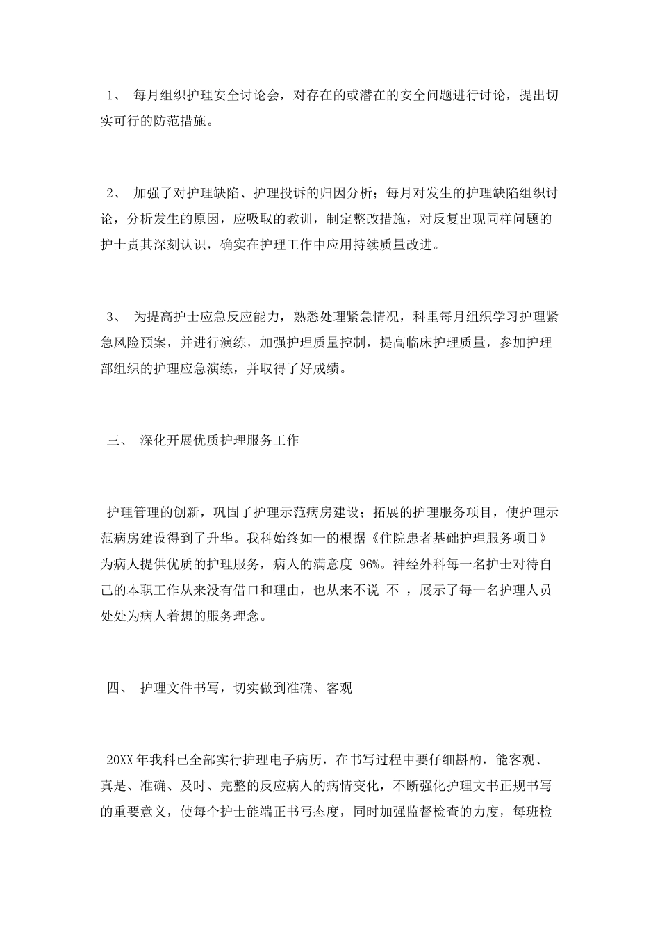病区护理工作总结范文2025_第2页