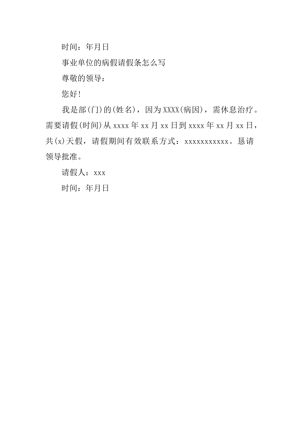 病假请假条事业单位_第2页