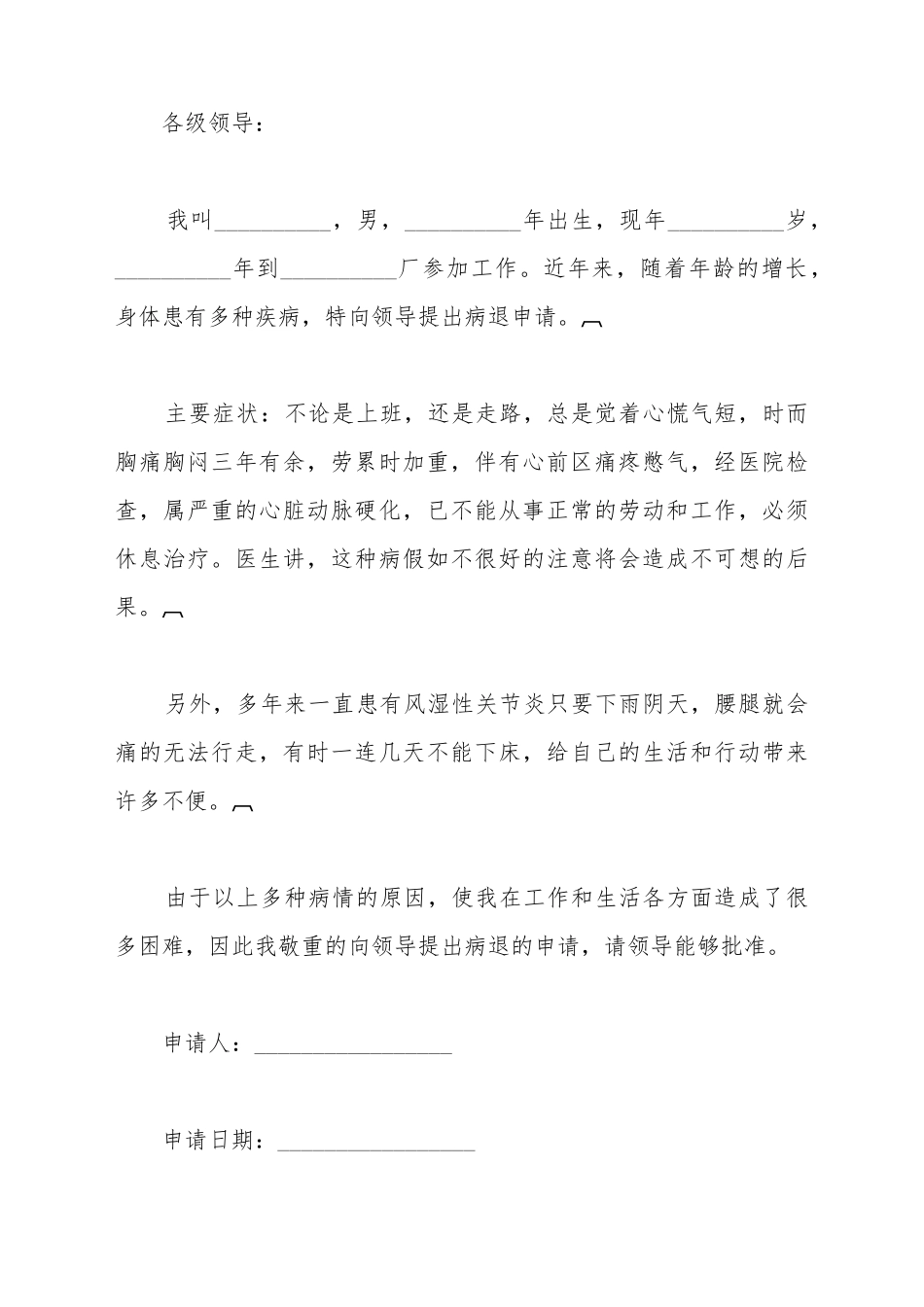 病假条员工范文_第2页