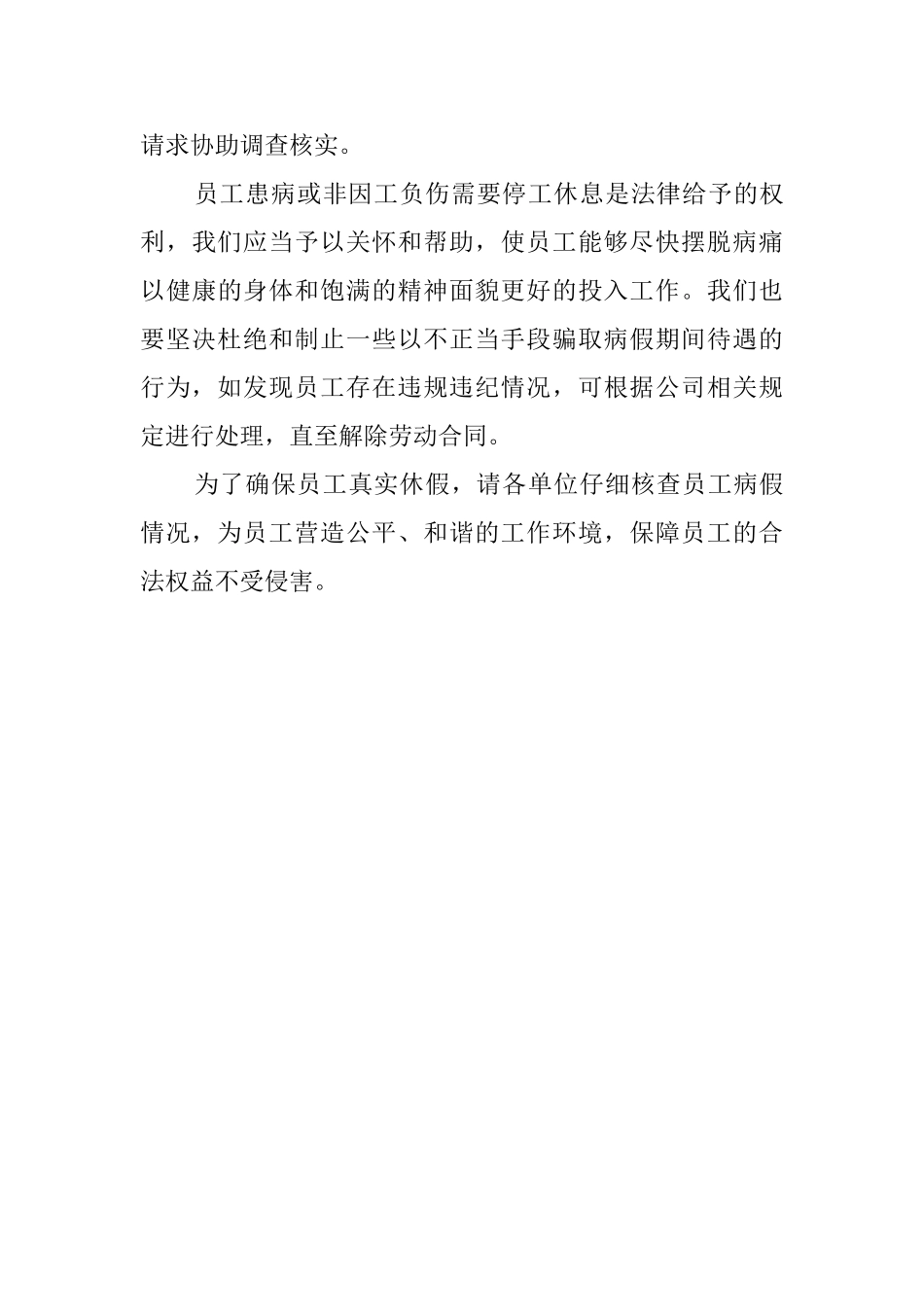 病假调查介绍信模板_第3页