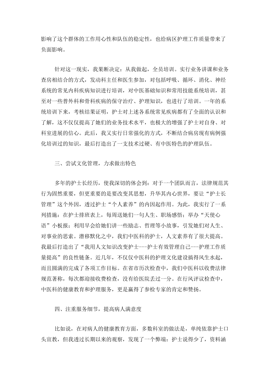 病区护理第一季度工作总结1000字_第2页