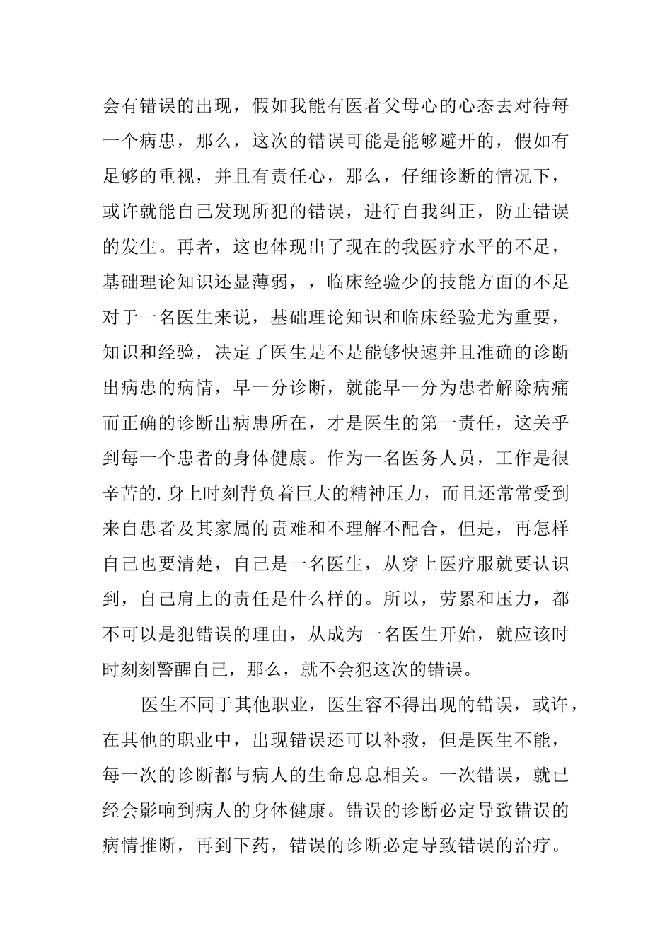 病历诊断工作自我检讨书_第2页