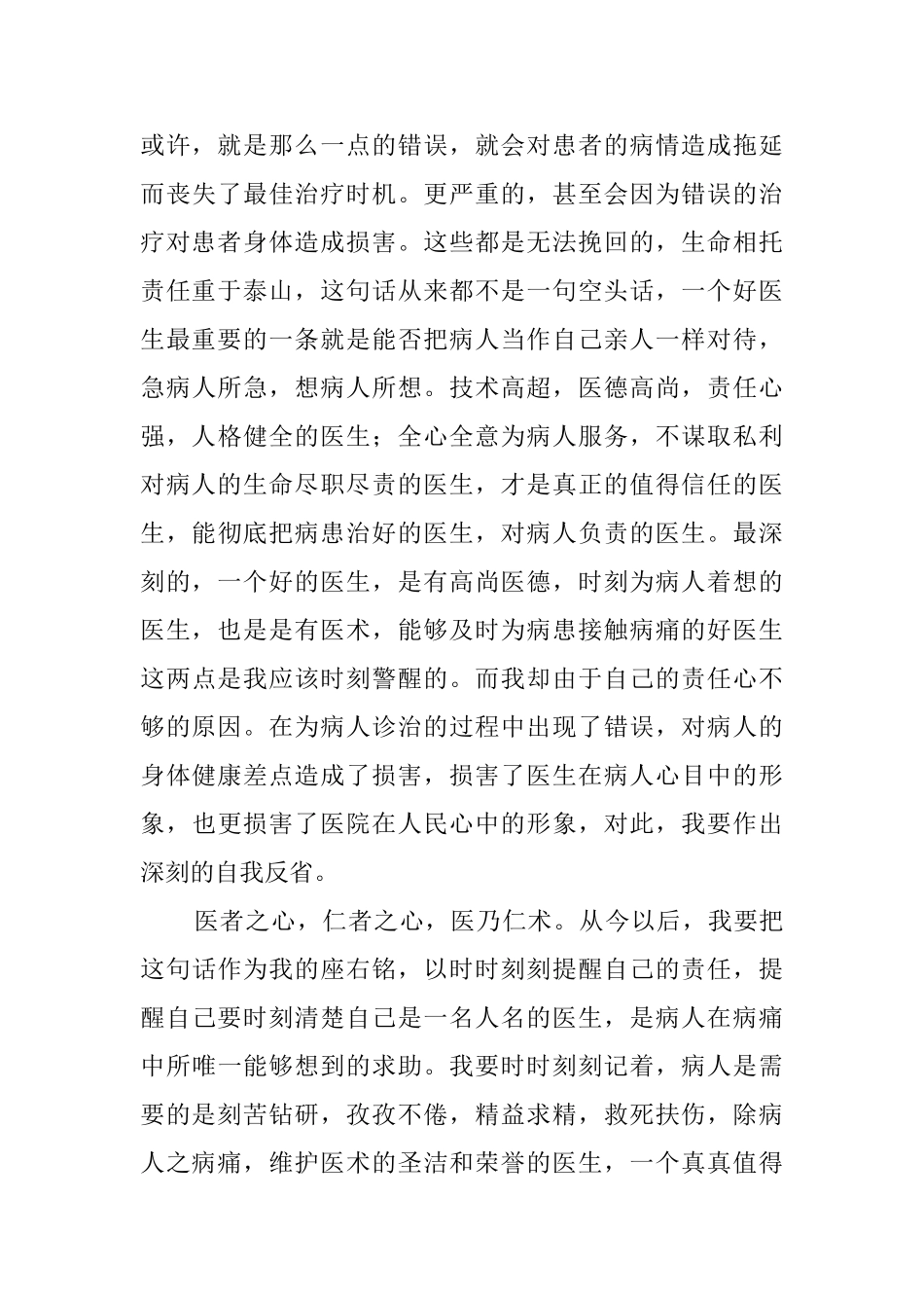 病历诊断工作自我检讨书_第3页
