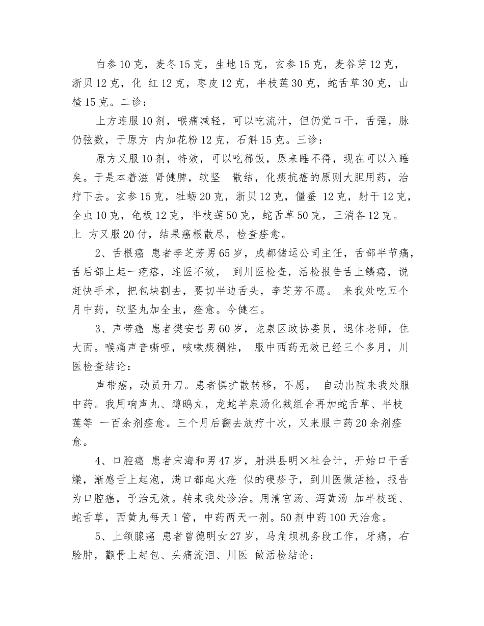 病危通知书不签可以吗_第3页