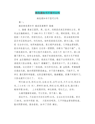 病危通知书不签可以吗
