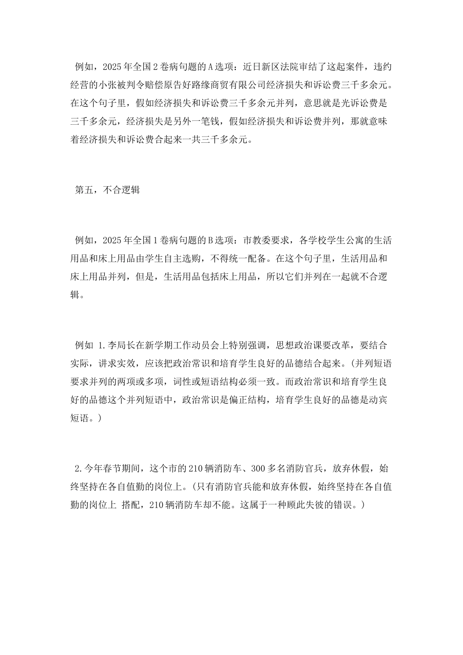 病句之并列类型_第2页