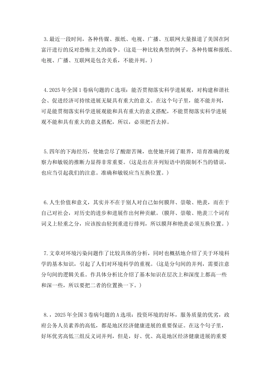 病句之并列类型_第3页