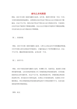 病句之并列类型