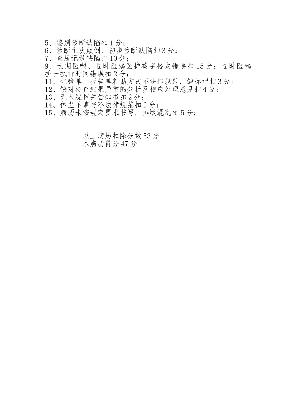病历质量检查_第3页