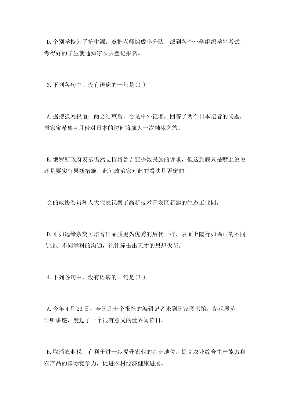 病句之表意不明的教学案_第2页