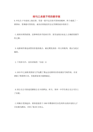 病句之表意不明的教学案
