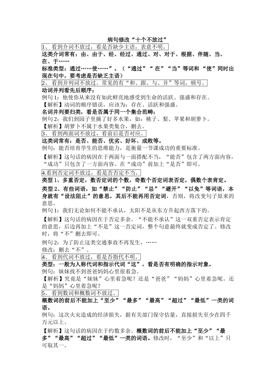 病句十不放过_第1页