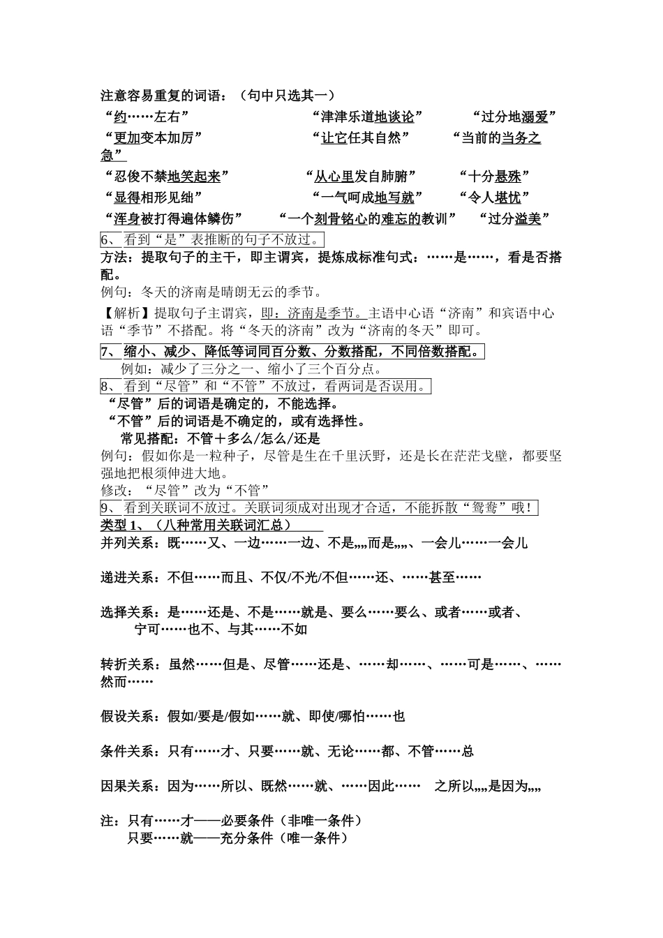 病句十不放过_第2页