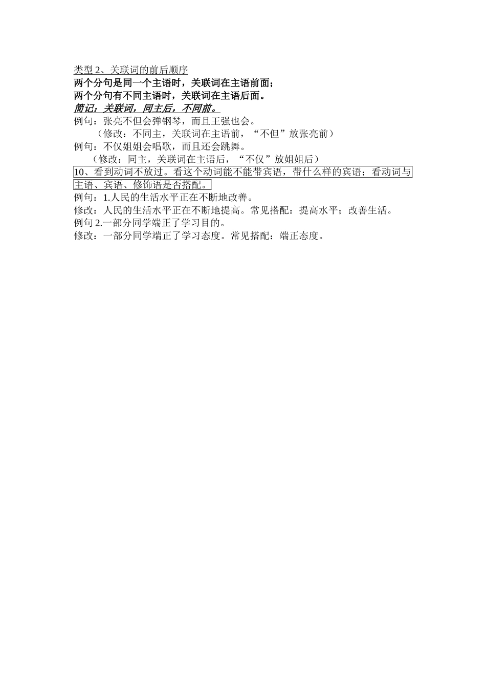 病句十不放过_第3页