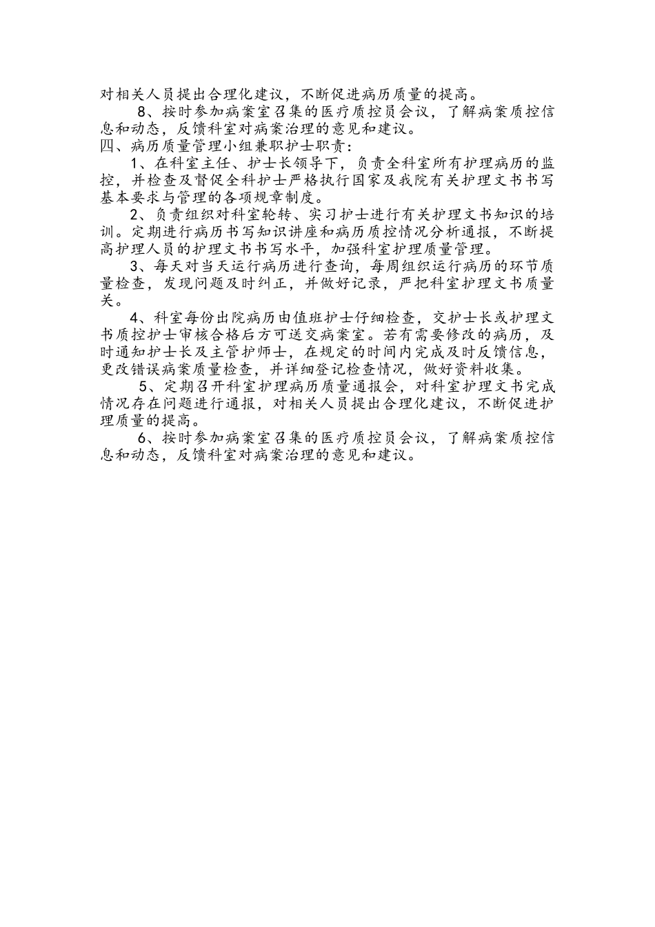 病历质量管理小组_第2页