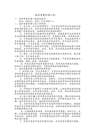 病历质量管理小组