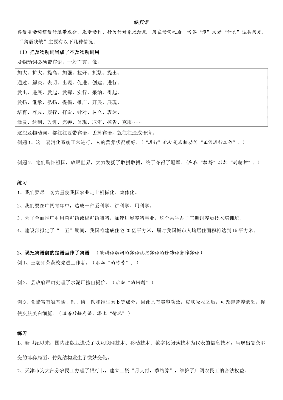 病句之缺宾语_第1页
